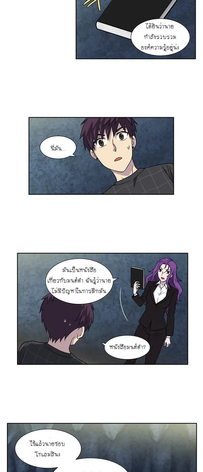 The Gamer ตอนที่ 260 หน้า 12
