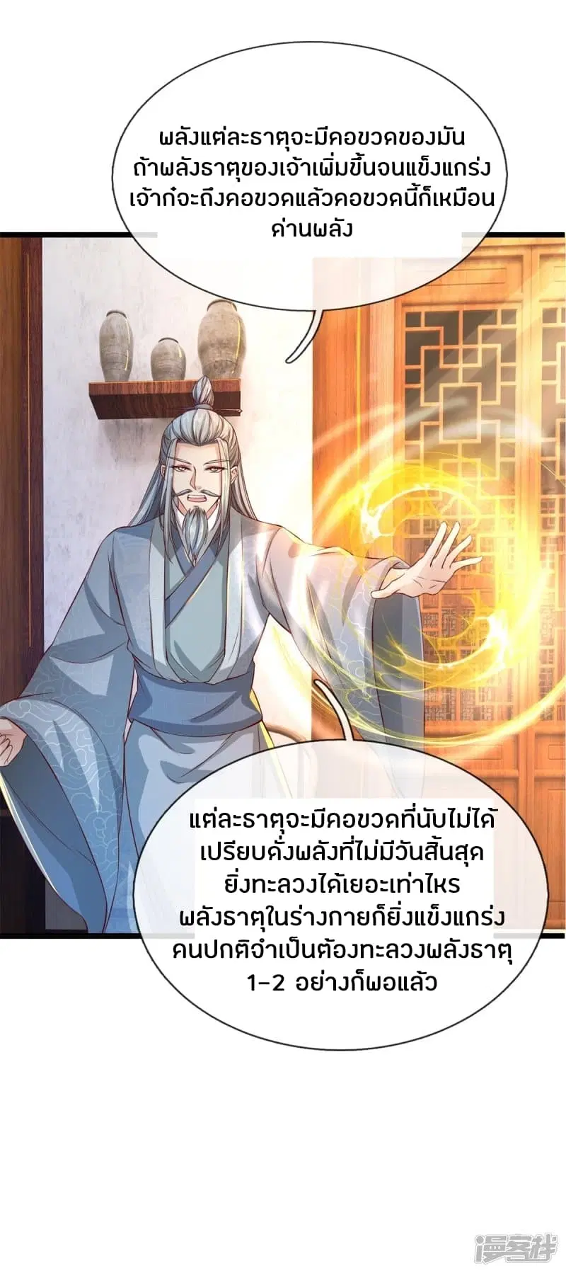Sky Sword God ตอนที่ 120 หน้า 11