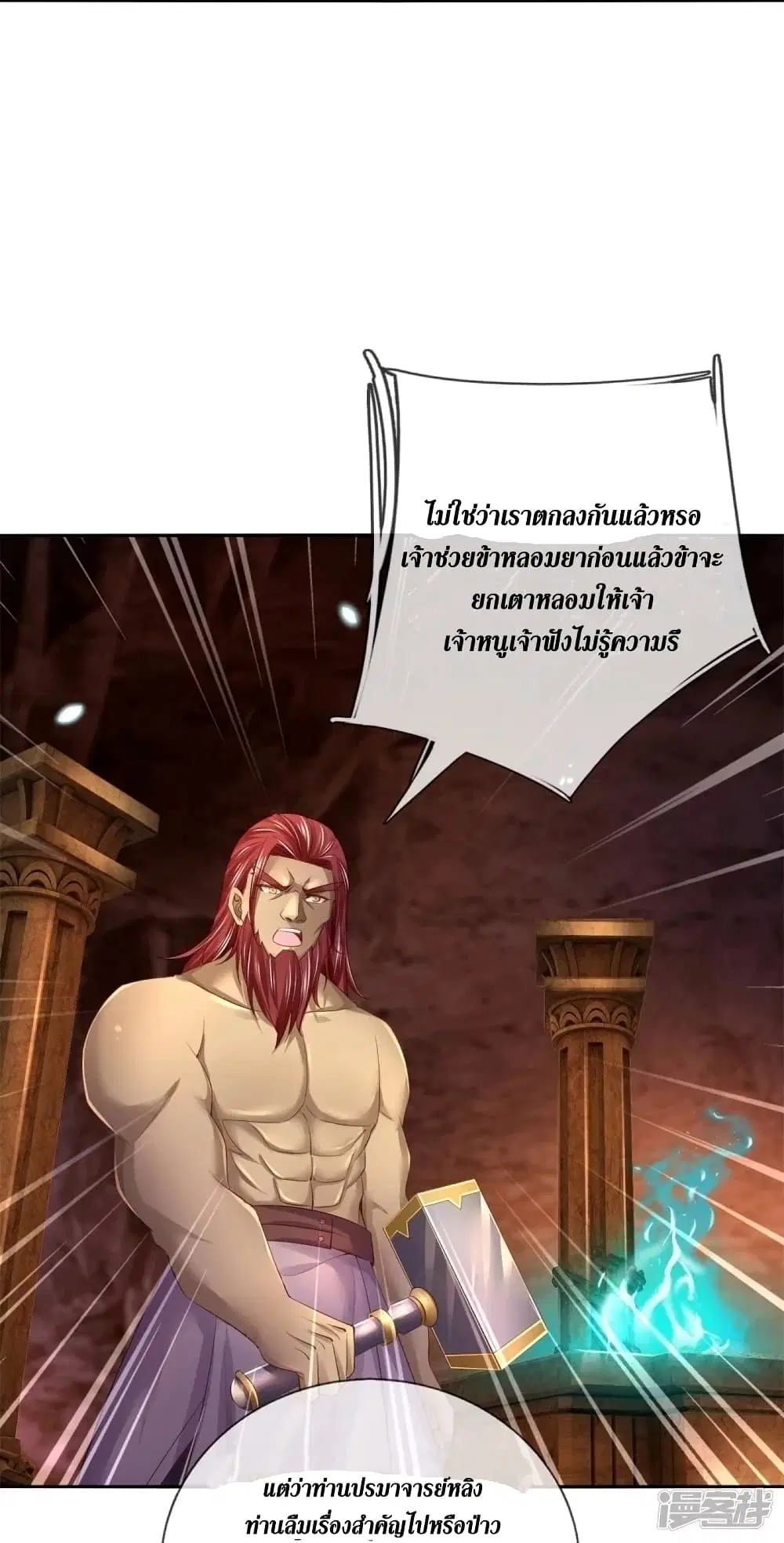 Sky Sword God ตอนที่ 448 หน้า 15