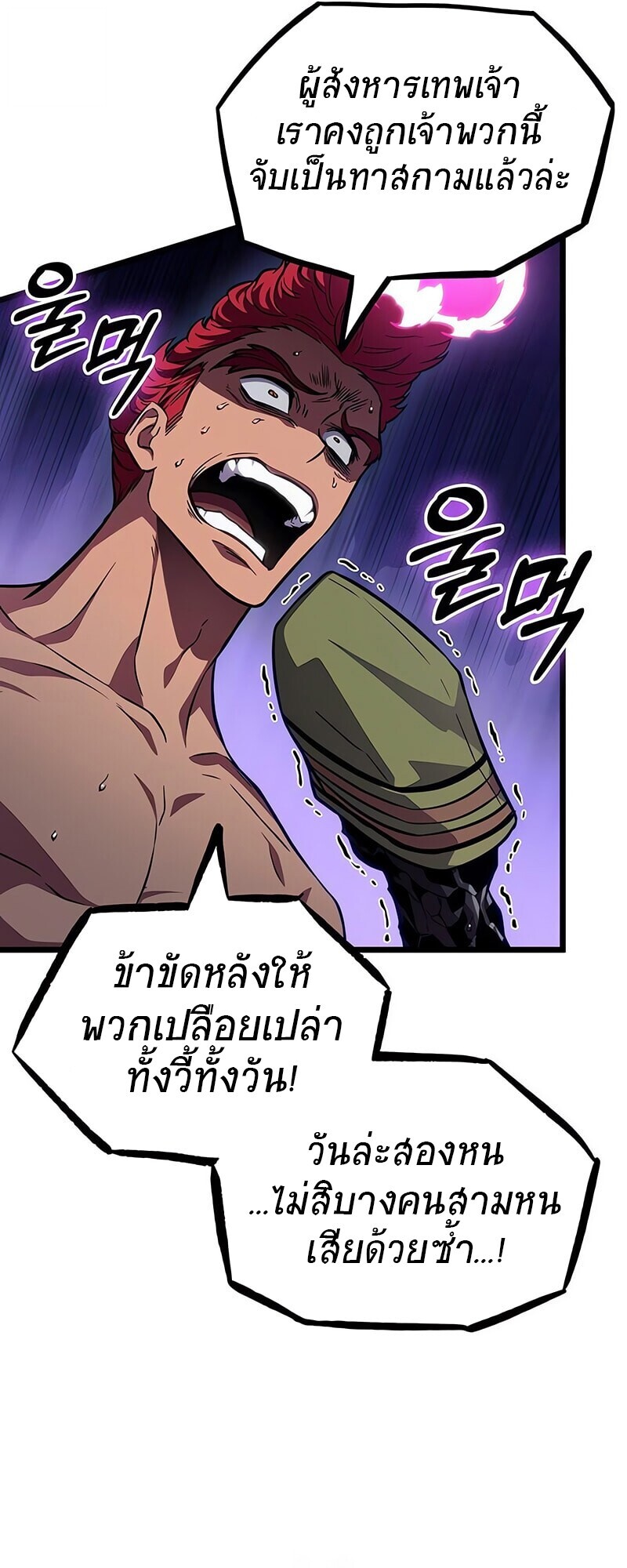 The World After the end โลกหลังการล่มสลาย ตอนที่ 193 หน้า 27