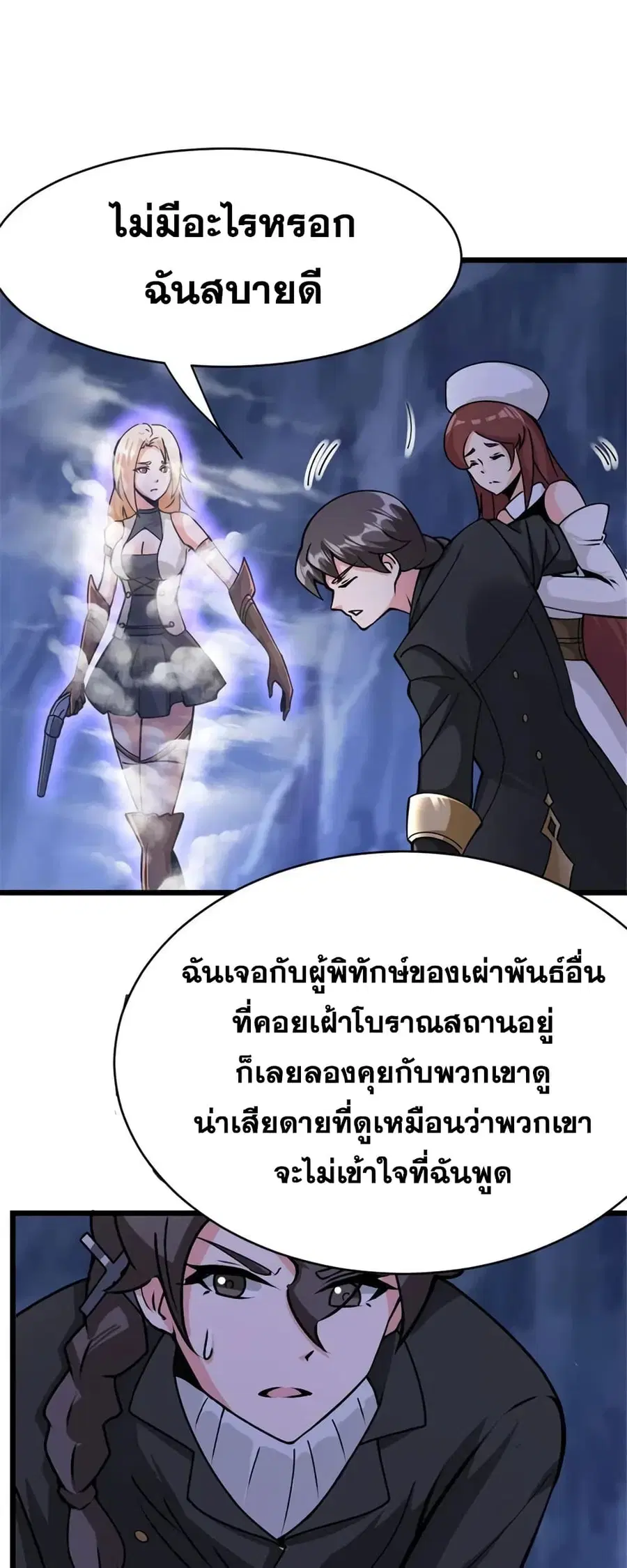 Release That Witch ตอนที่ 447 หน้า 6