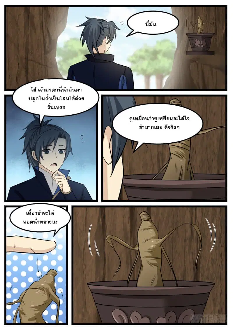 Martial Peak ตอนที่ 129 หน้า 9
