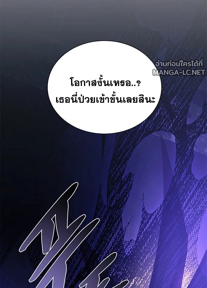 Villain to Kill ตอนที่ 239 หน้า 30