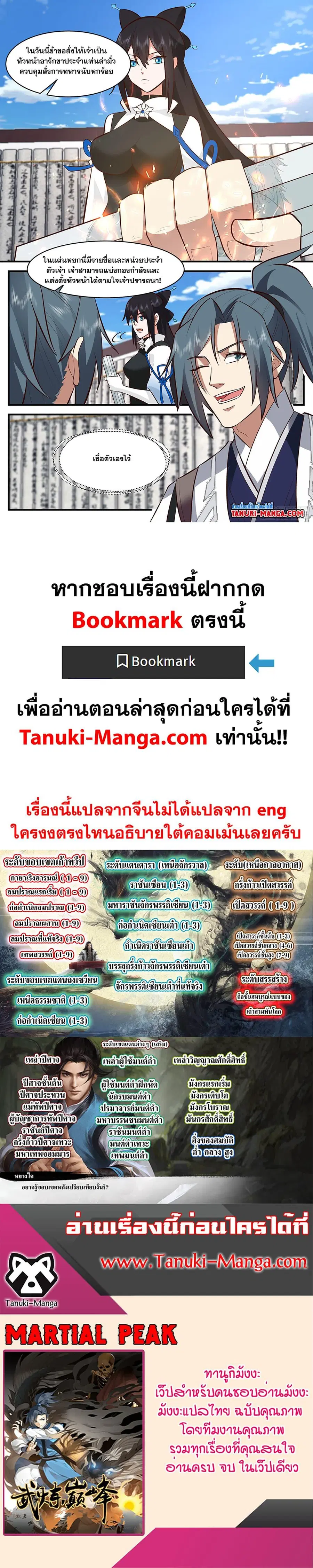 Martial Peak ตอนที่ 3449 หน้า 12