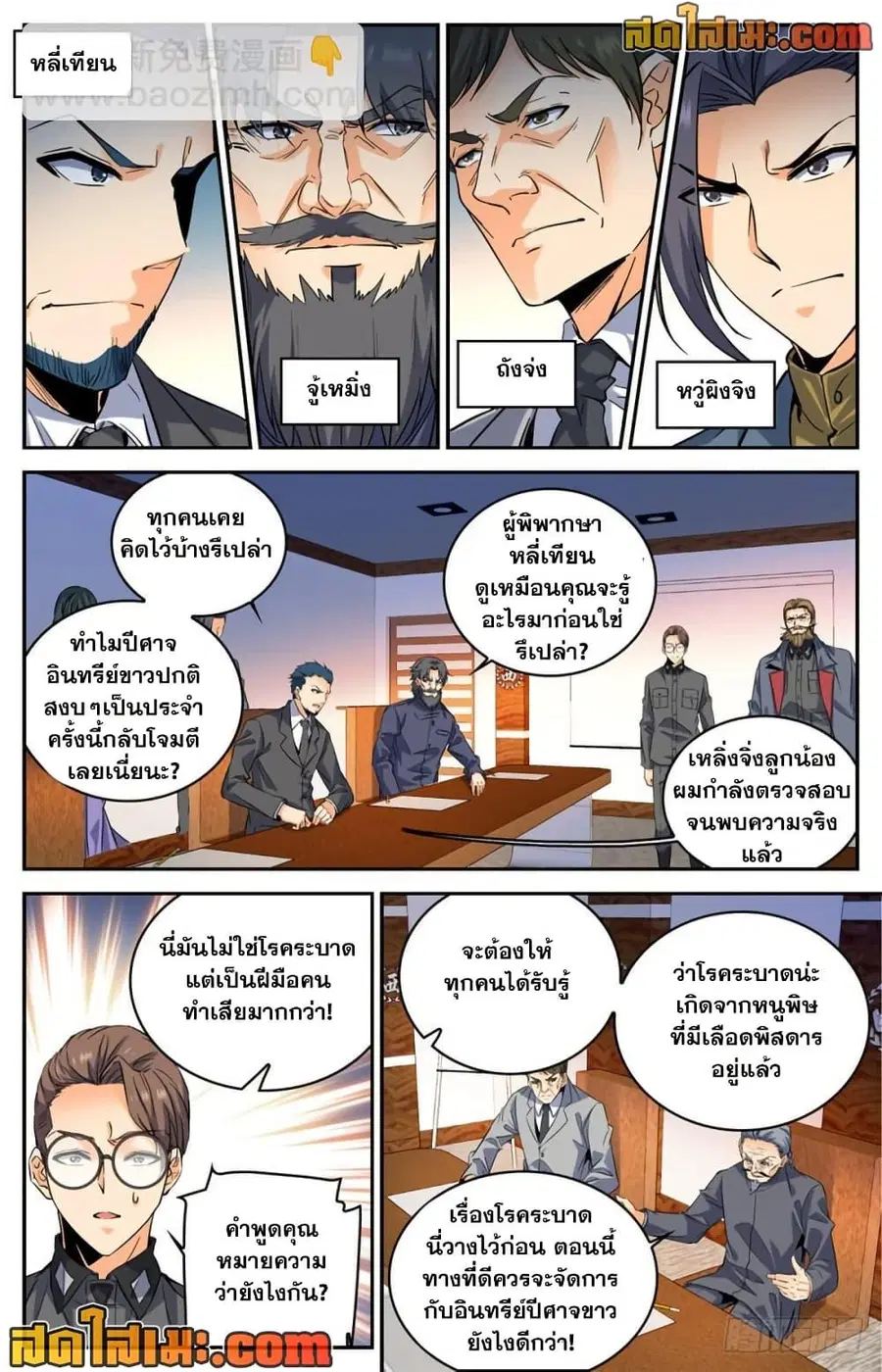 Versatile Mage ตอนที่ 280 หน้า 7