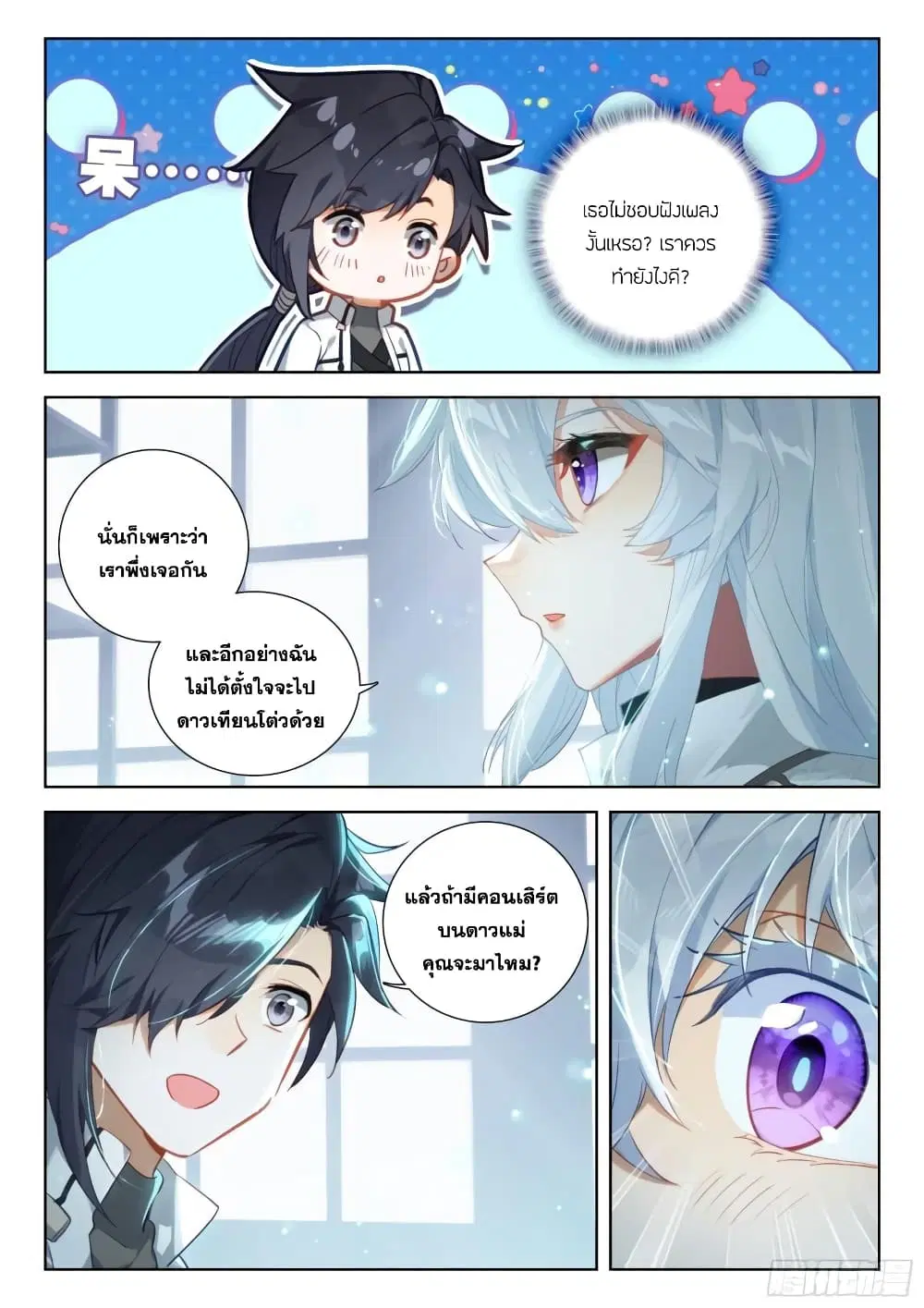 Douluo Dalu IV: Zhongji Douluo ตอนที่ 357 หน้า 14