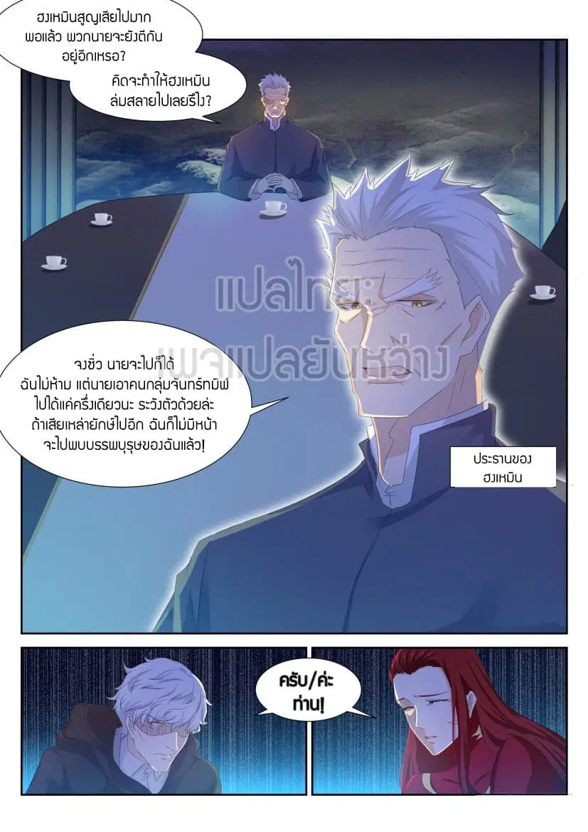 Rebirth Of The Urban Immortal Cultivator ตอนที่ 225 หน้า 8