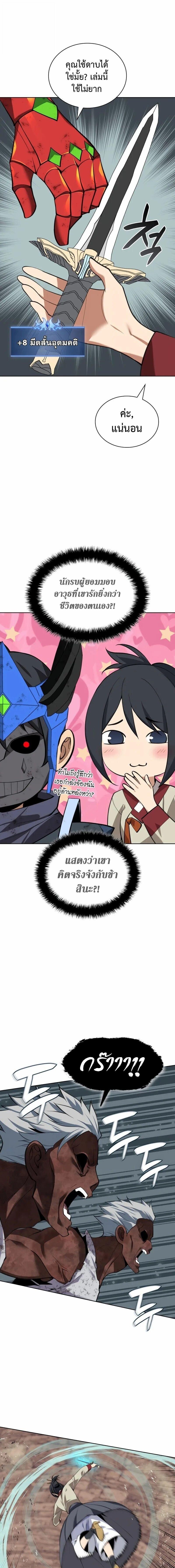 Overgeared จ้าวแห่งยุทธภัณฑ์ ตอนที่ 307 หน้า 12