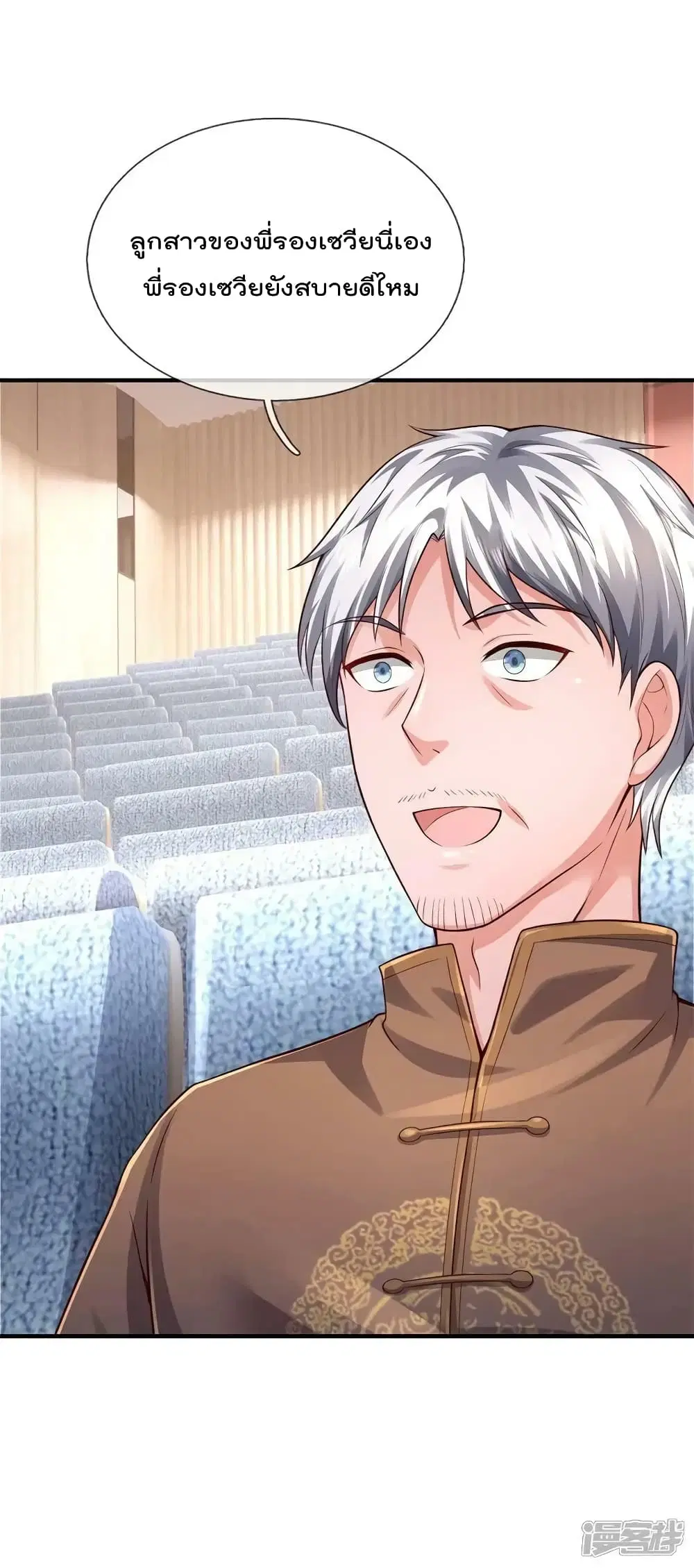 I’m the Great Immortal ตอนที่ 599 หน้า 7