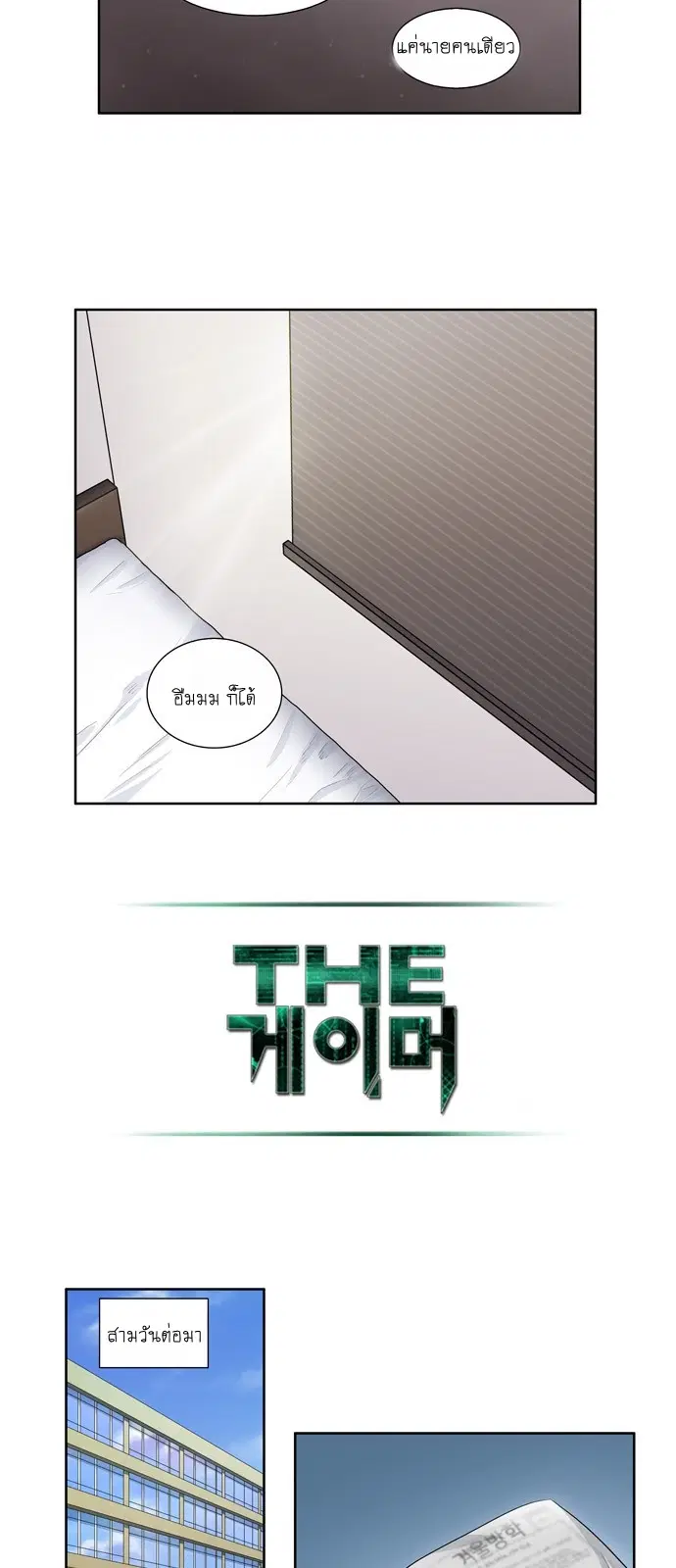 The Gamer ตอนที่ 160 หน้า 9