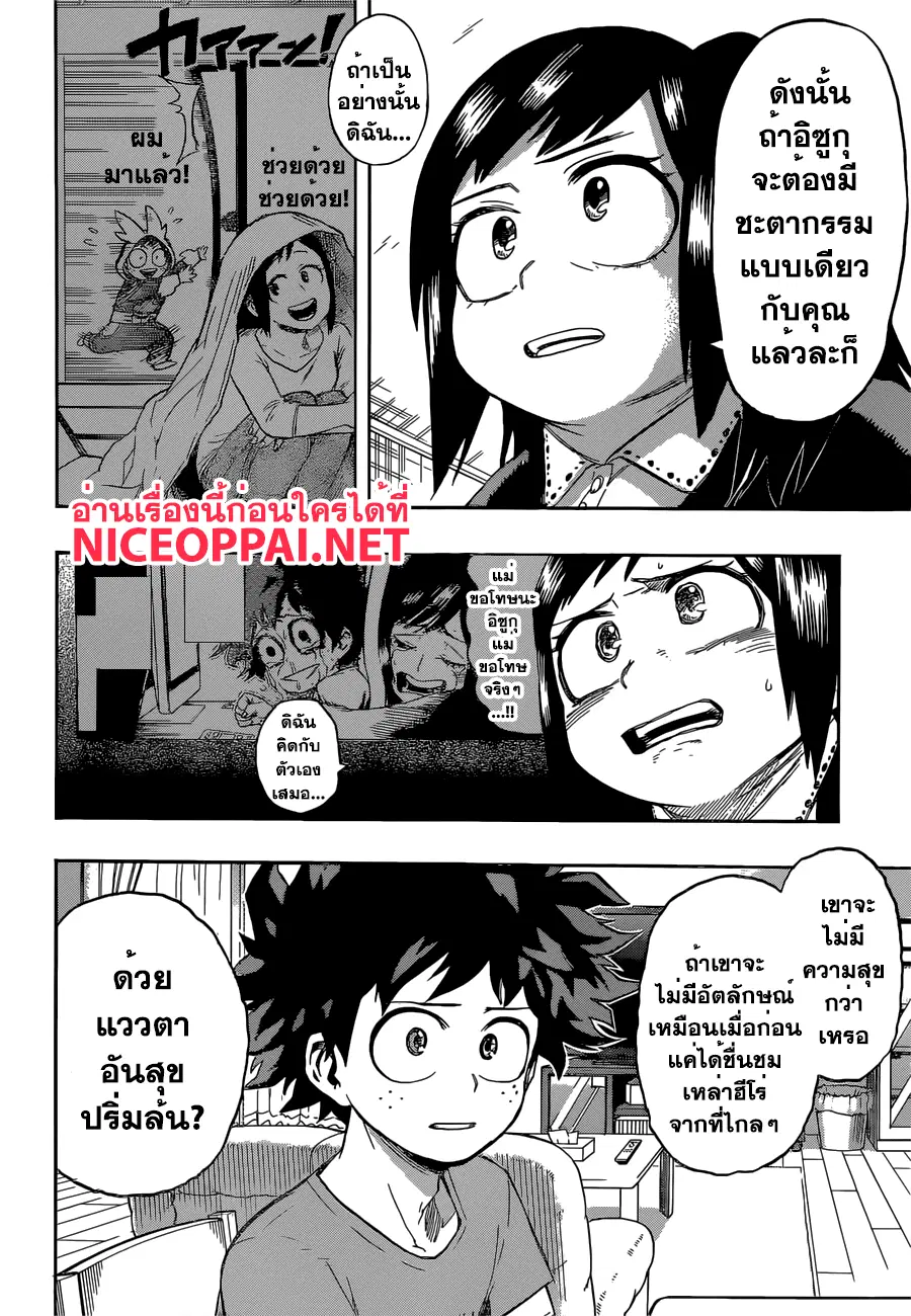 My Hero Academia ตอนที่ 96 หน้า 16