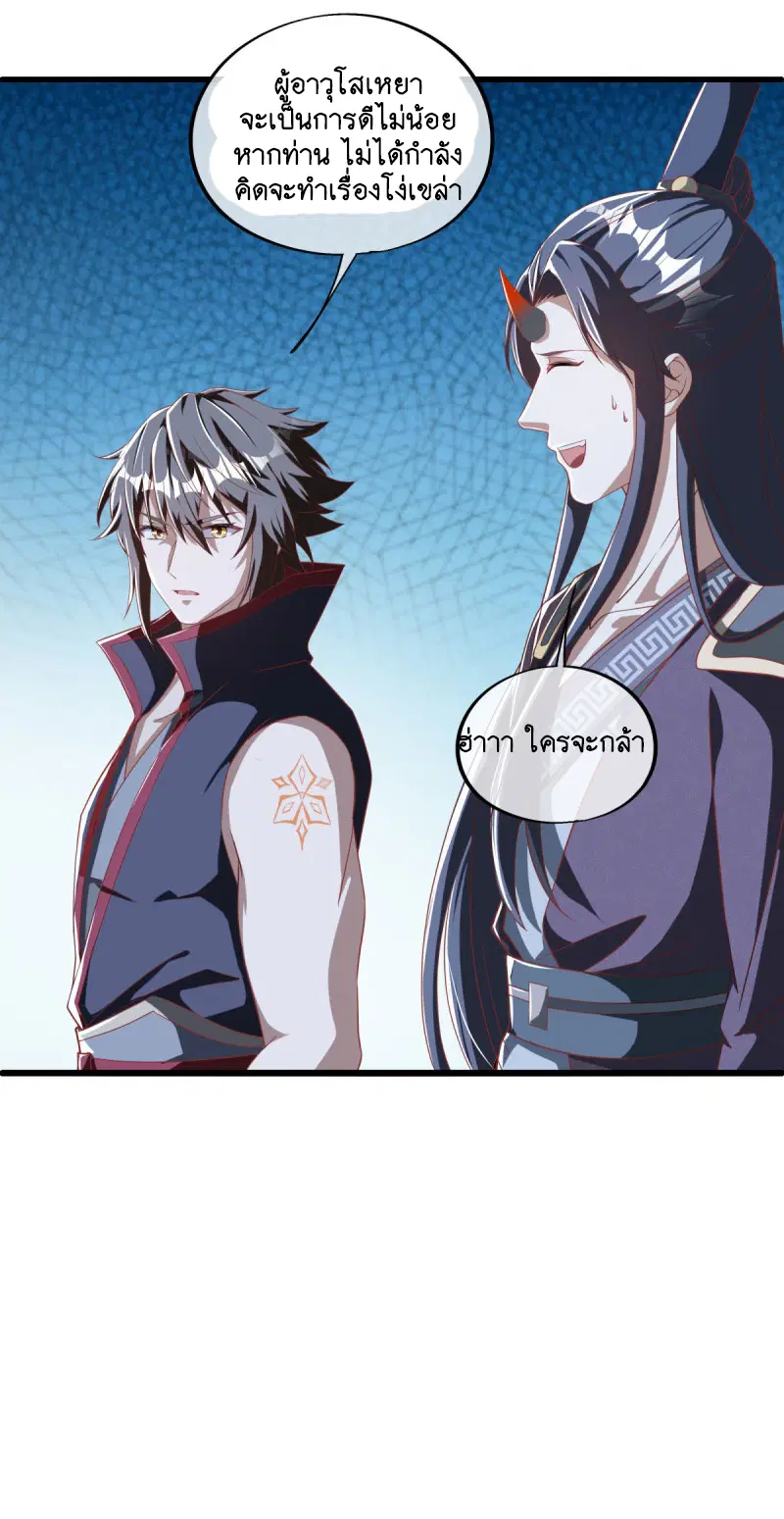 Peerless Battle Spirit ตอนที่ 631 หน้า 55