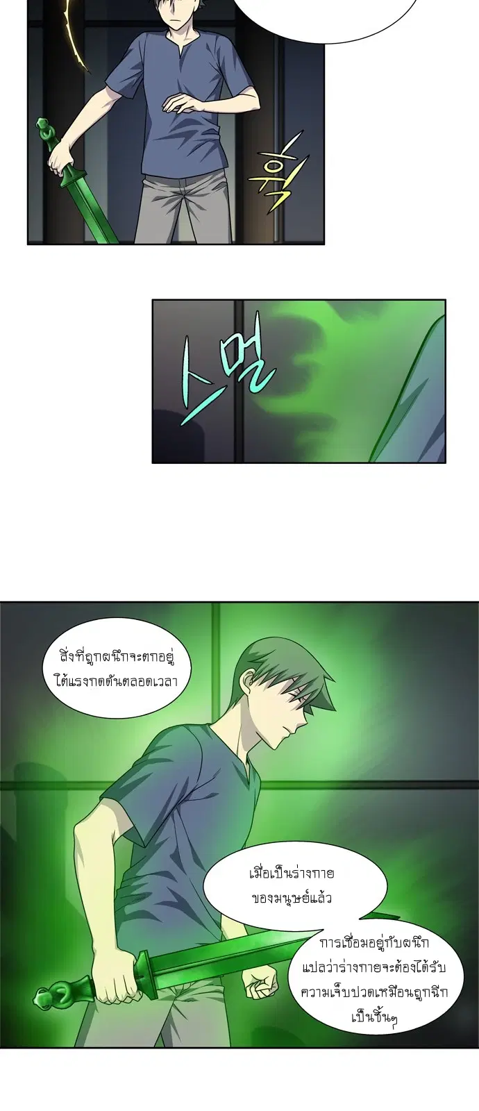 The Gamer ตอนที่ 252 หน้า 15