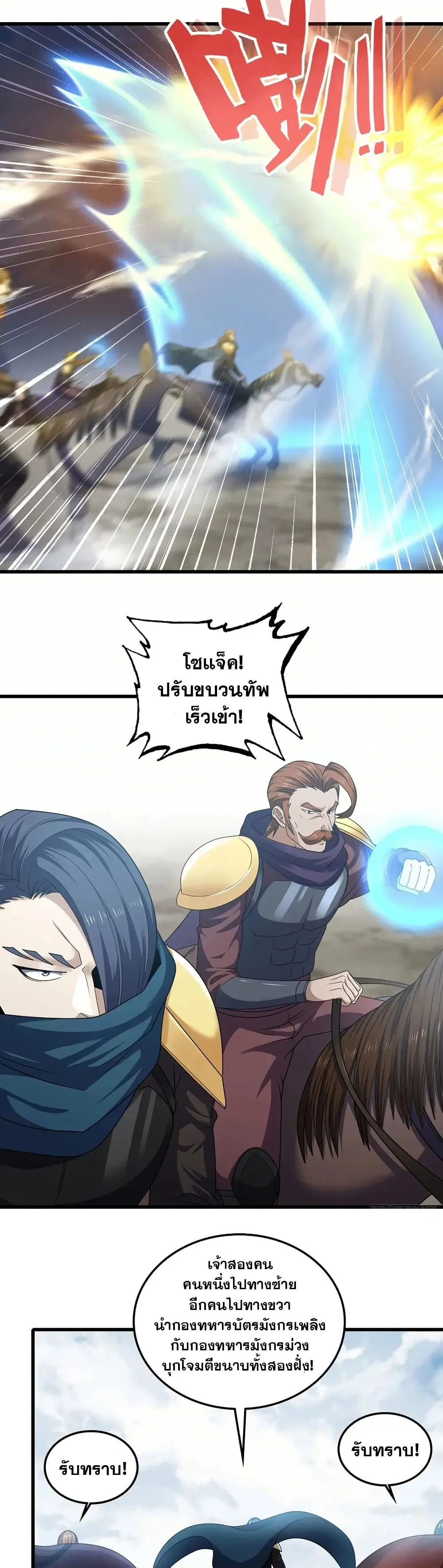 My Wife is a Demon Queen ตอนที่ 376 หน้า 15