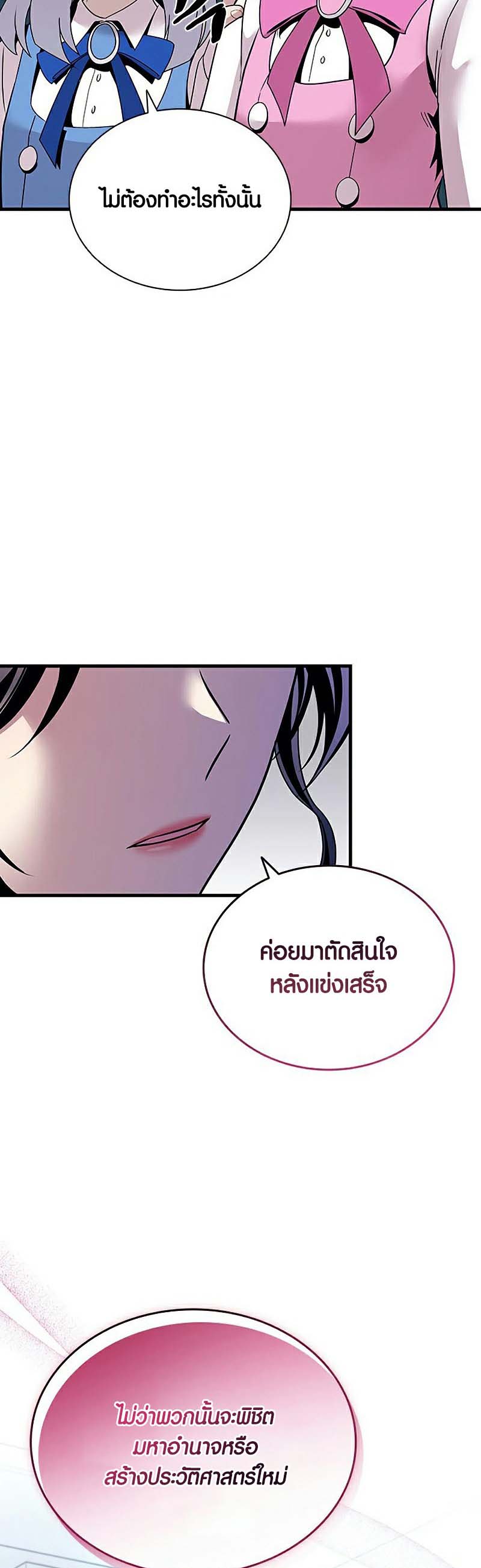 Villain to Kill ตอนที่ 128 หน้า 13