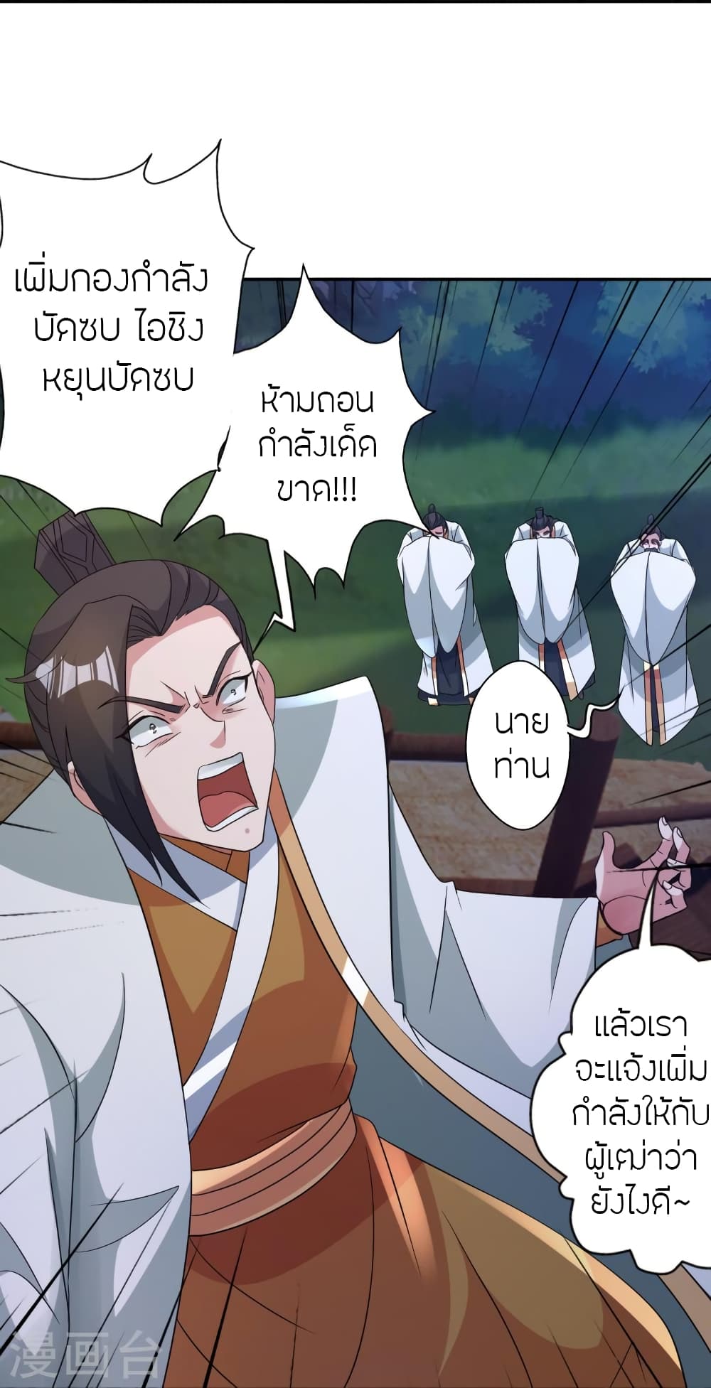 Banished Disciple’s Counterattack ราชาอมตะผู้ถูกขับไล่ ตอนที่ 431 หน้า 62