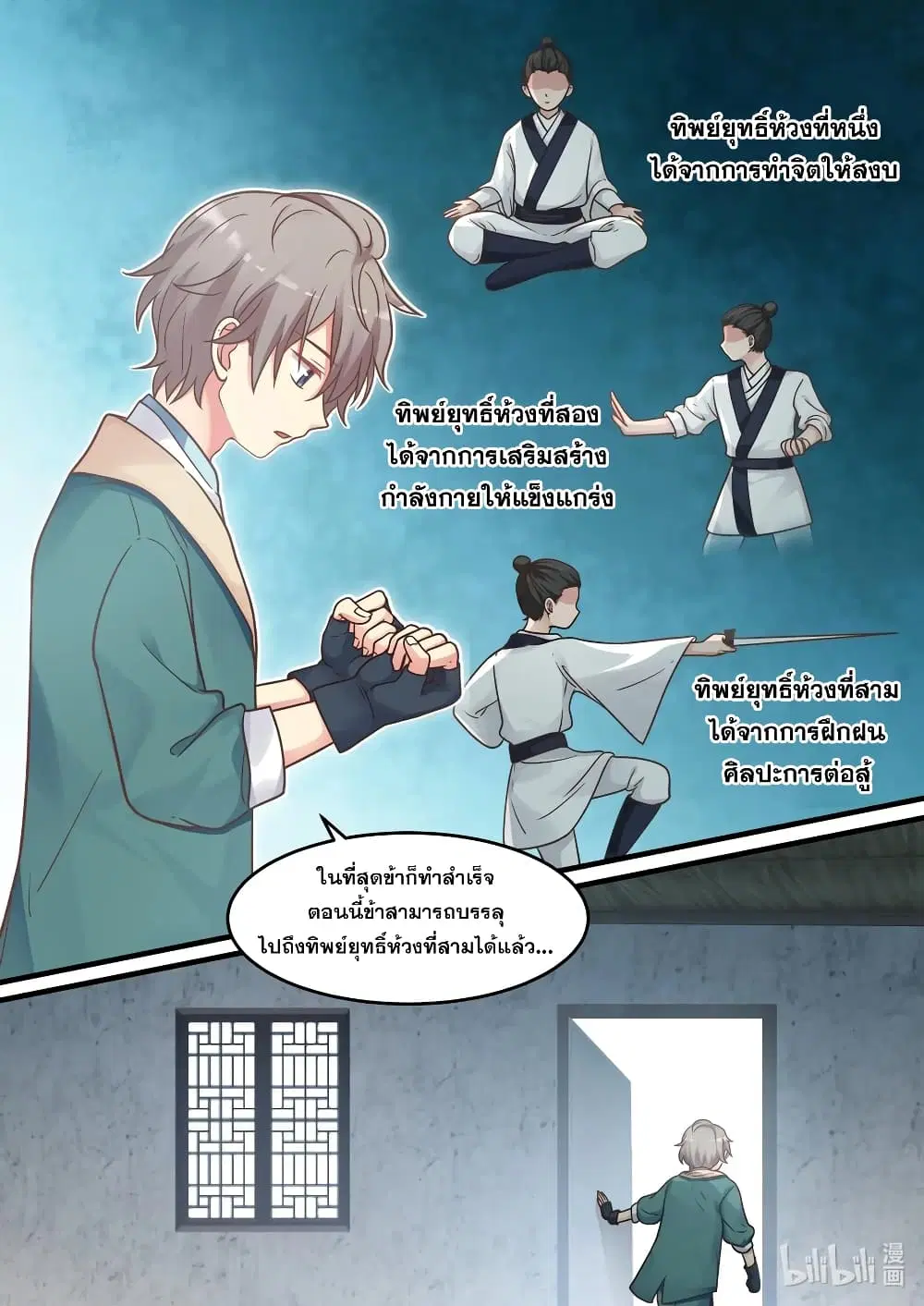 Martial God Asura ตอนที่ 2 หน้า 4