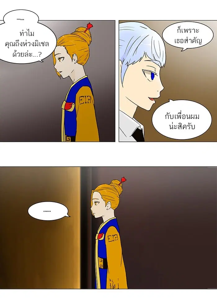 Tower of God ตอนที่ 59 หน้า 5