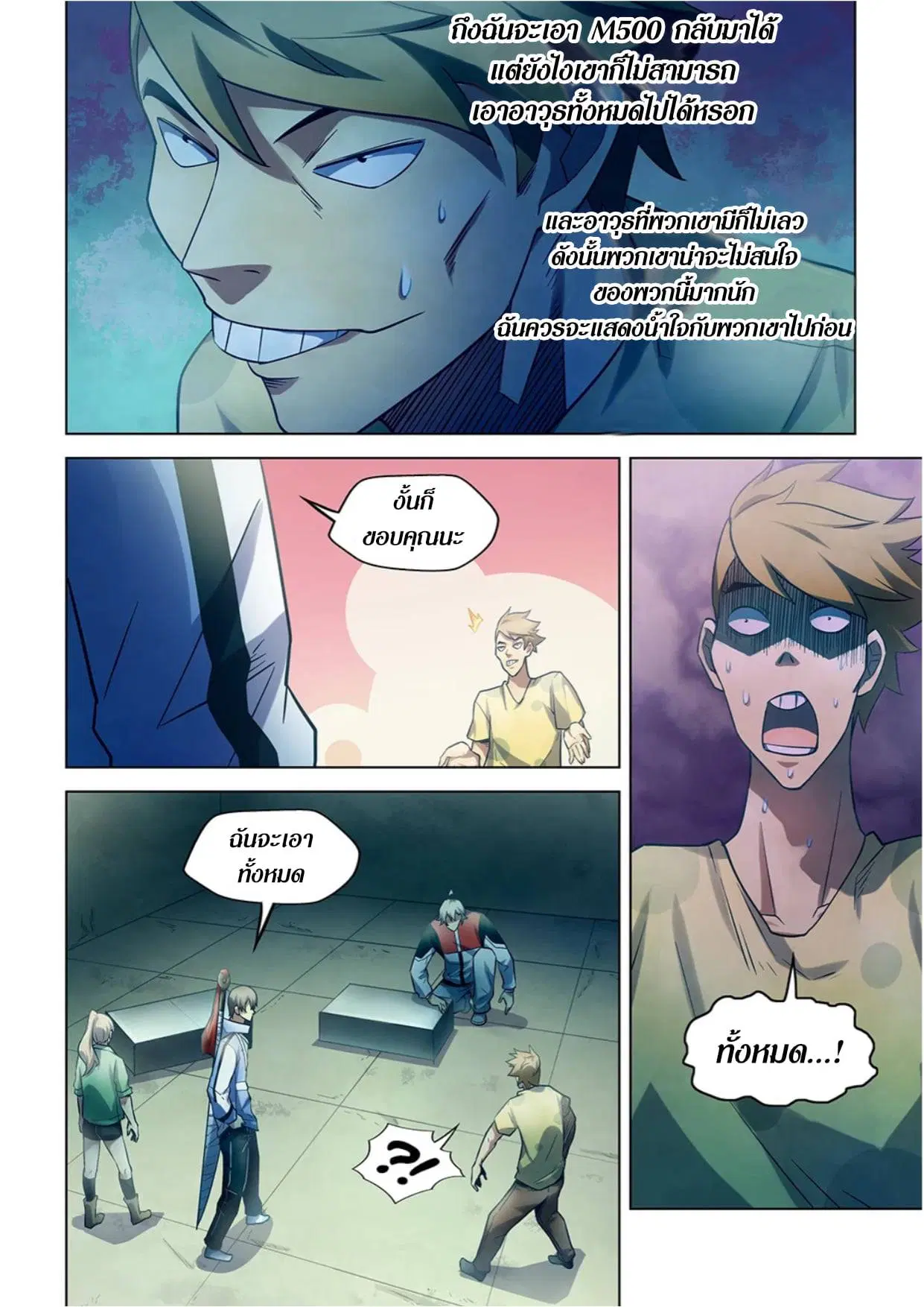 The Last Human ตอนที่ 267 หน้า 10