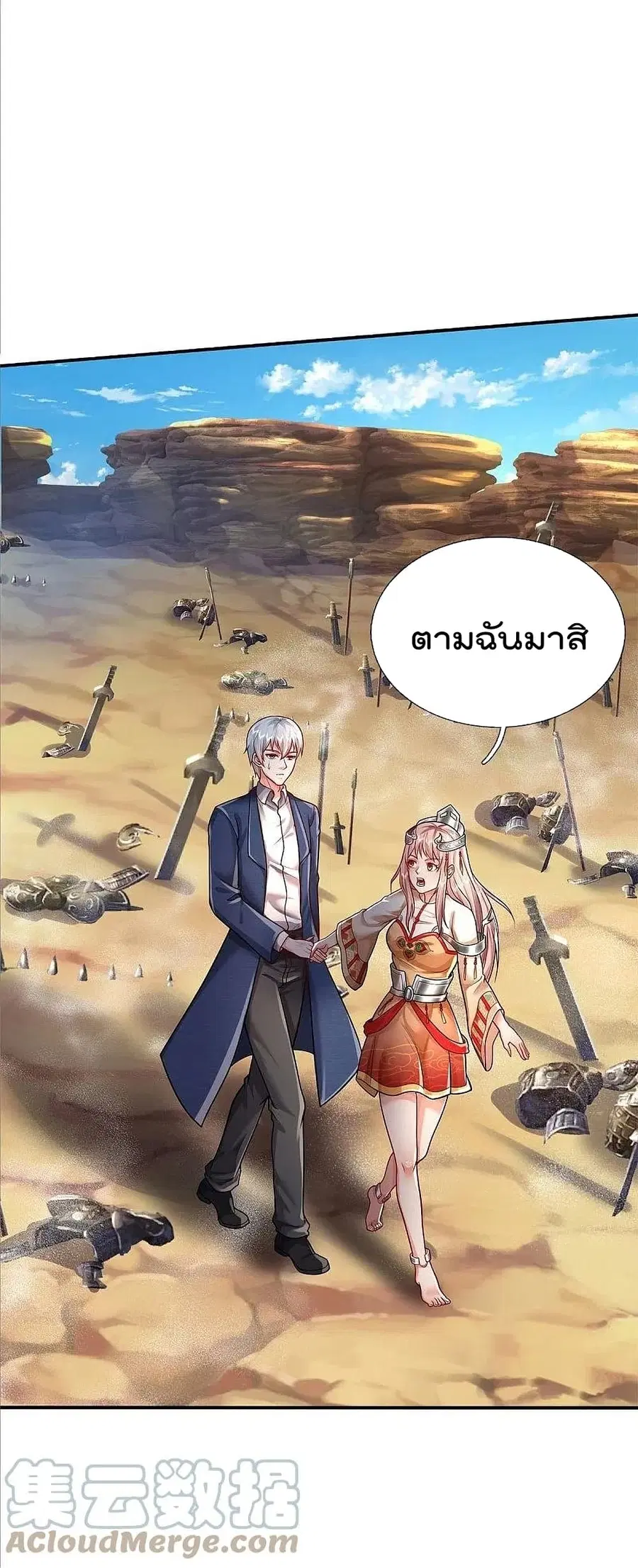 I’m the Great Immortal ตอนที่ 377 หน้า 19