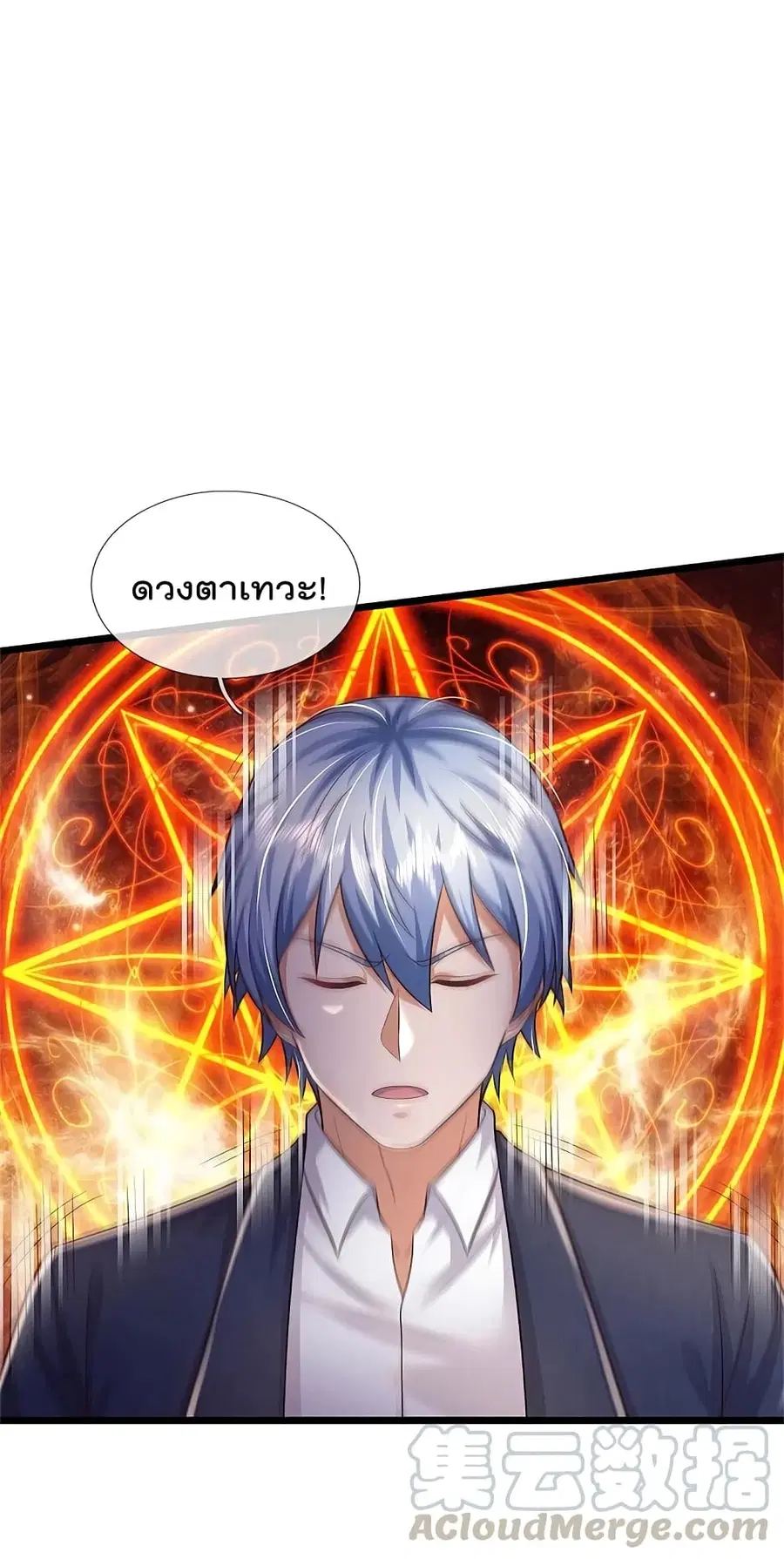 I’m the Great Immortal ตอนที่ 335 หน้า 12