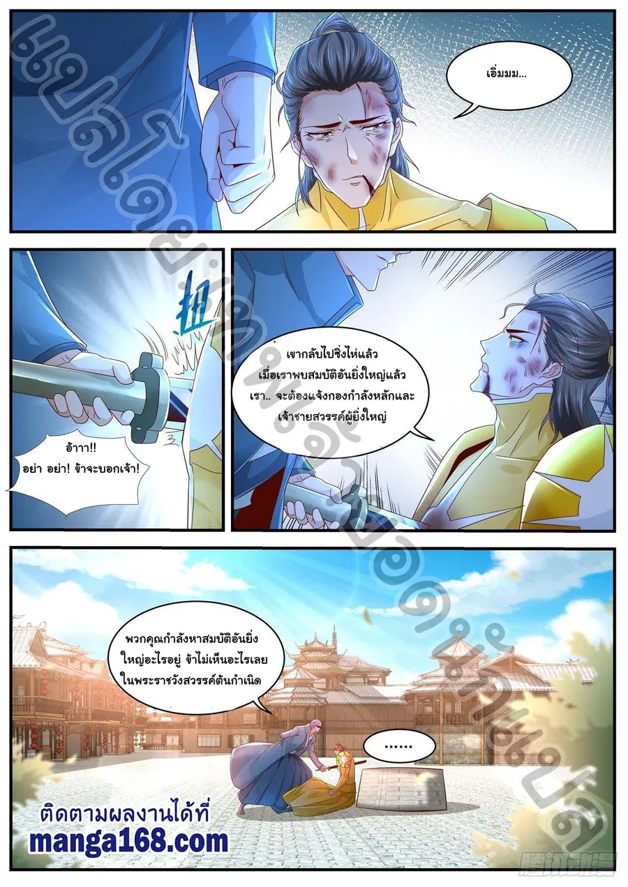 Rebirth Of The Urban Immortal Cultivator ตอนที่ 595 หน้า 4