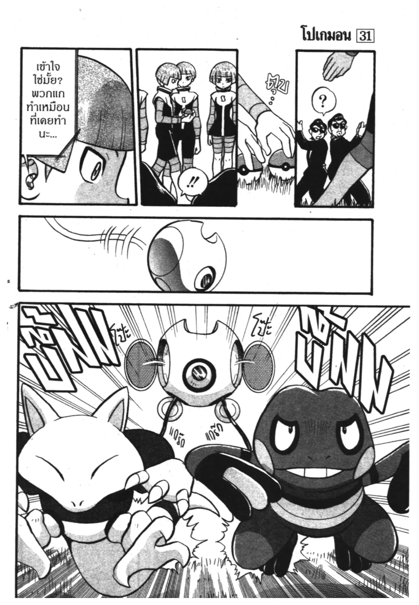 Pokémon ตอนที่ 352 หน้า 12