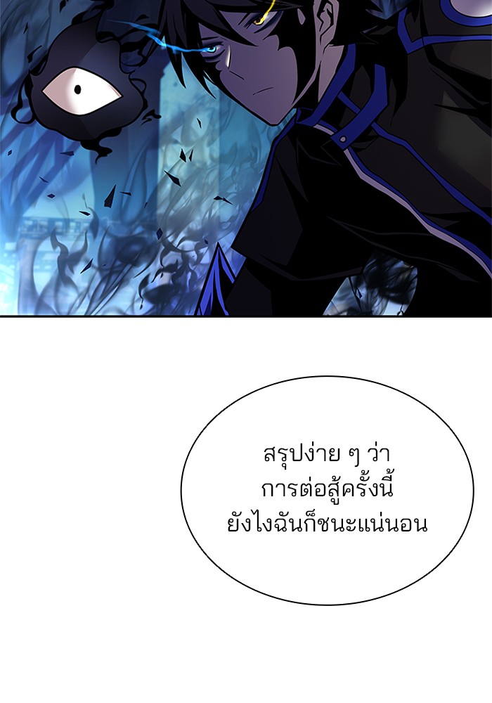 Villain to Kill ตอนที่ 51 หน้า 28