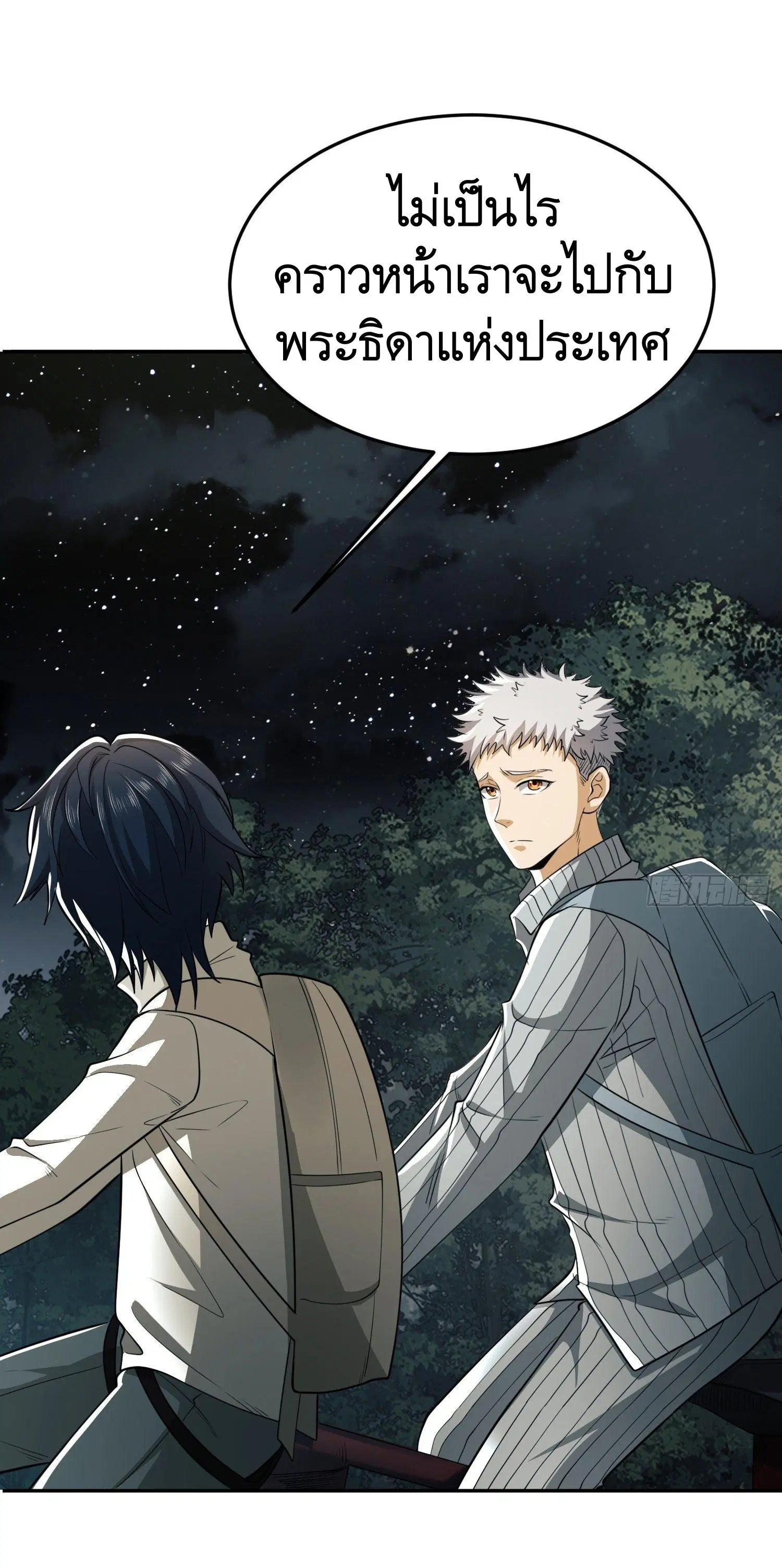 The First Order ตอนที่ 89 หน้า 44