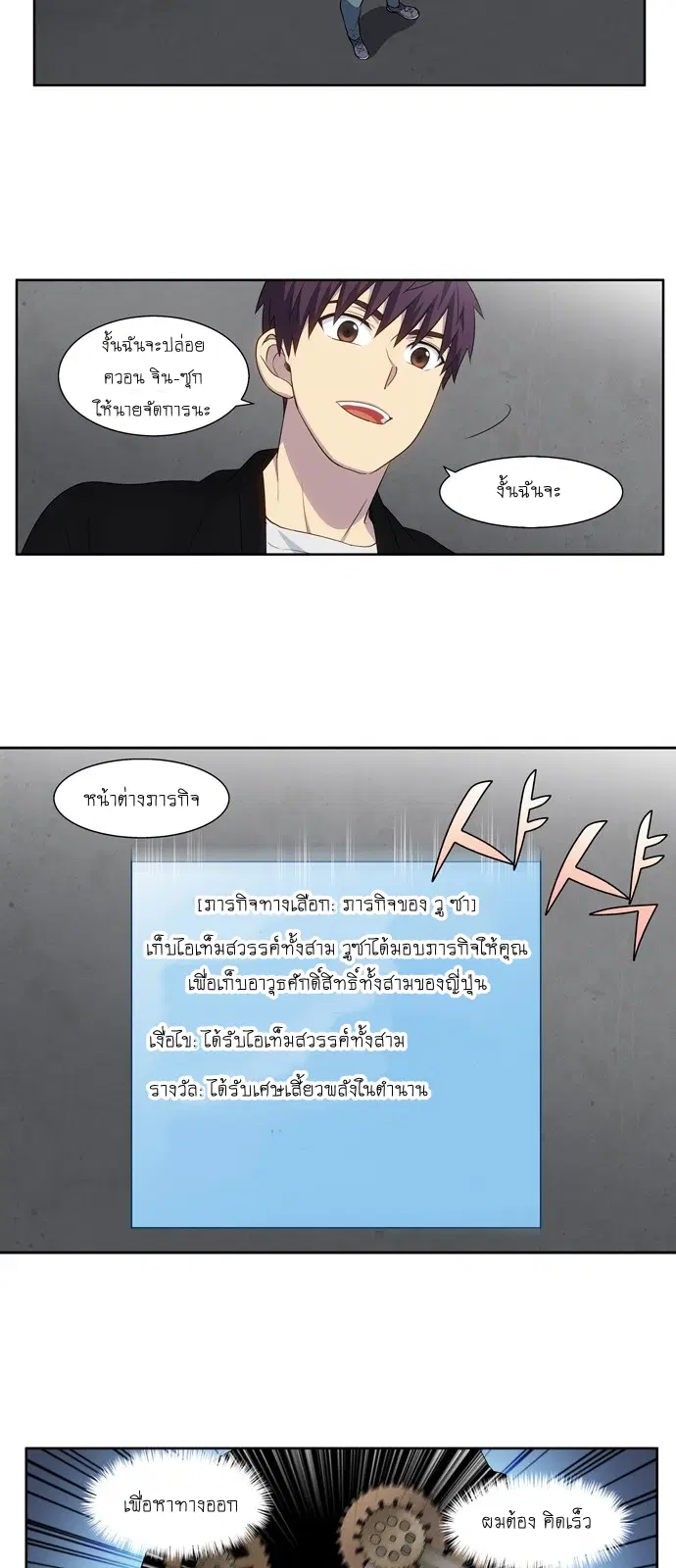 The Gamer ตอนที่ 371 หน้า 7