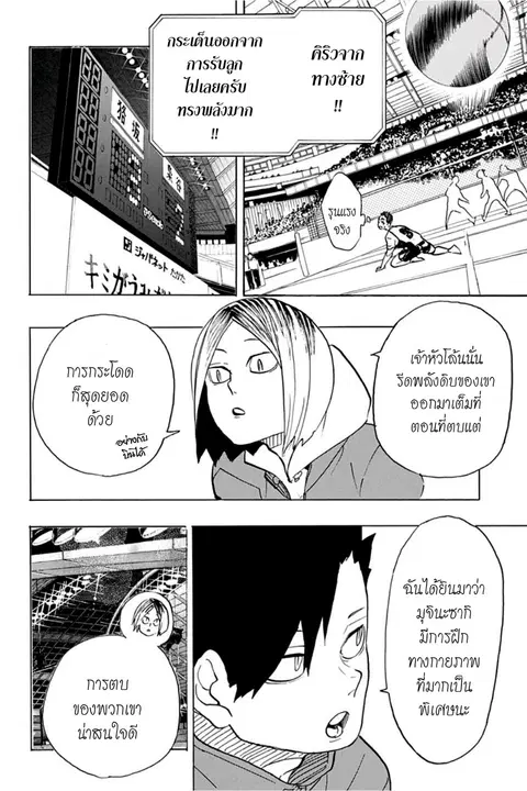 Haikyuu!! ตอนที่ 329 หน้า 4