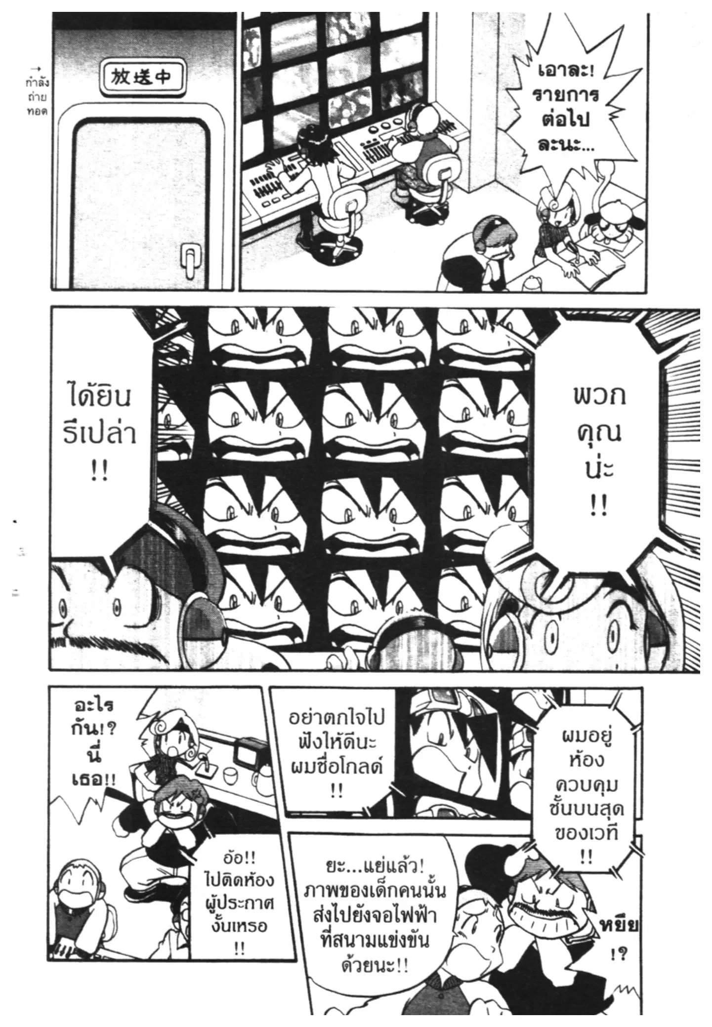 Pokémon ตอนที่ 165 หน้า 5