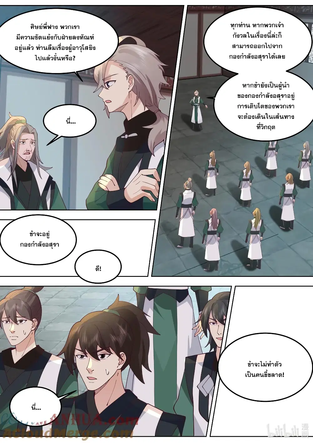 Martial God Asura ตอนที่ 767 หน้า 6