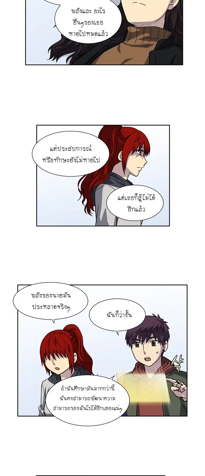 The Gamer ตอนที่ 213 หน้า 21