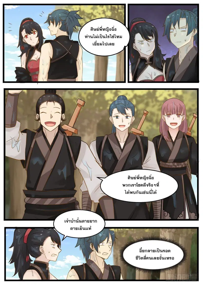 Martial Peak ตอนที่ 108 หน้า 14