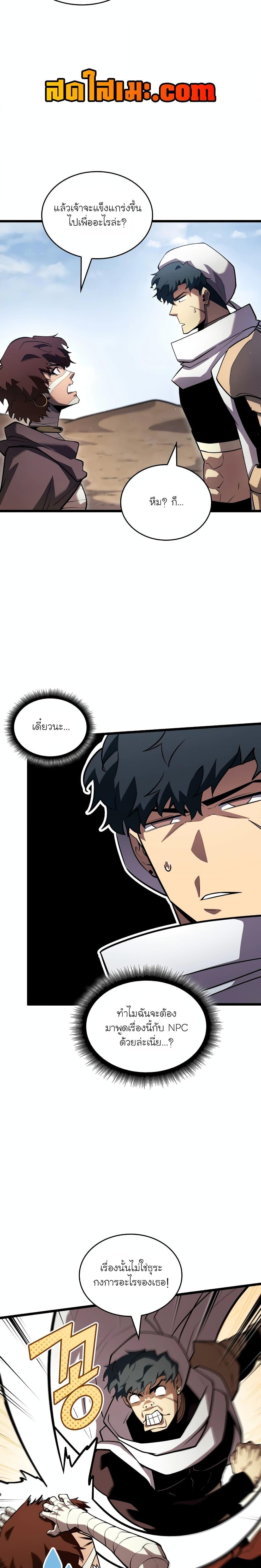 Return of the SSS-Class Ranker ตอนที่ 122 หน้า 9