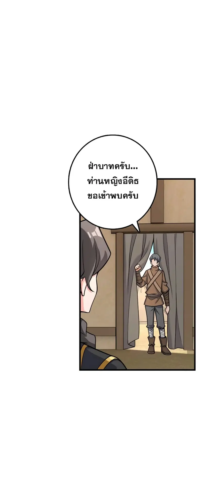 Release That Witch ตอนที่ 533 หน้า 19