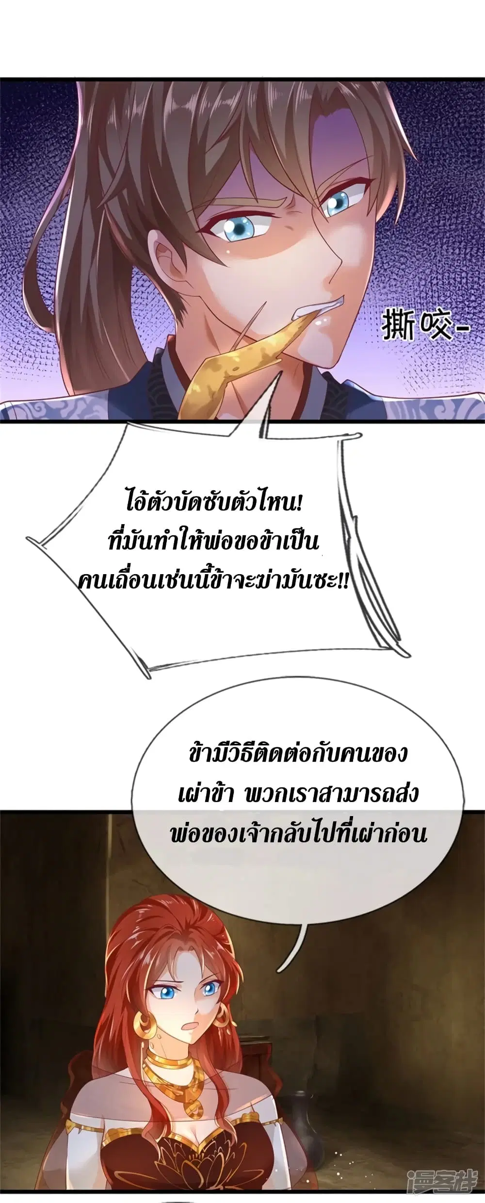 Sky Sword God ตอนที่ 399 หน้า 18