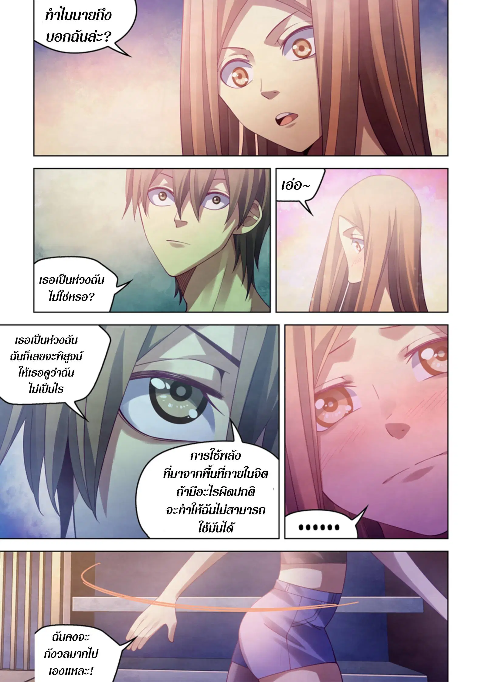 The Last Human ตอนที่ 381 หน้า 17