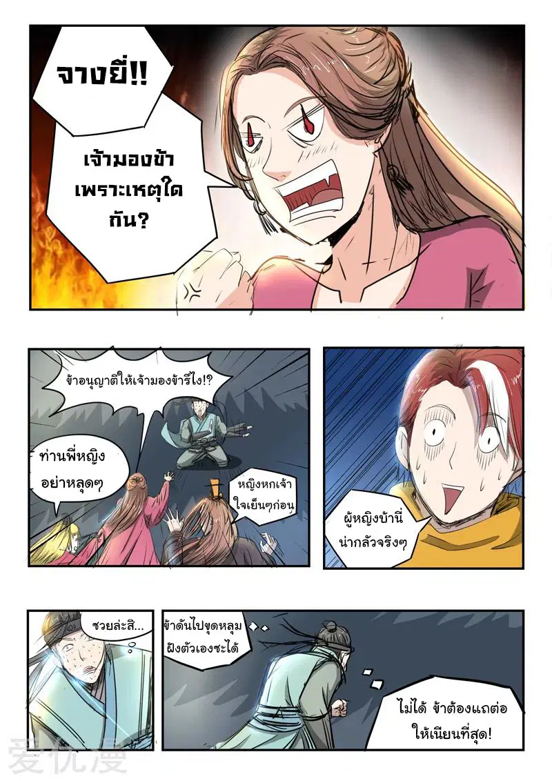 Martial Master ตอนที่ 267 หน้า 6