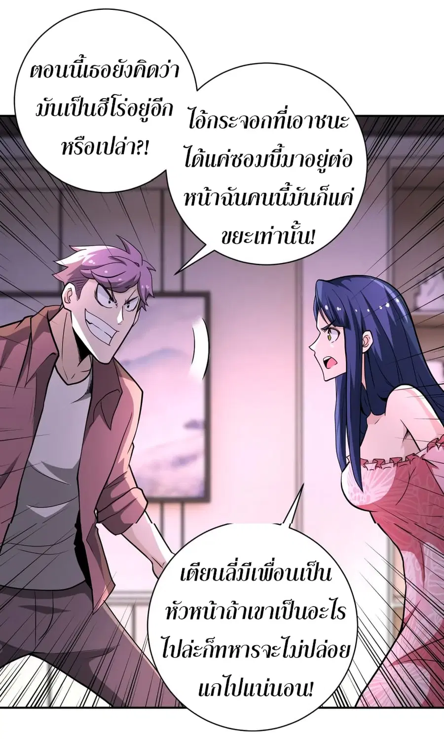Apocalyptic Super System ตอนที่ 142 หน้า 27