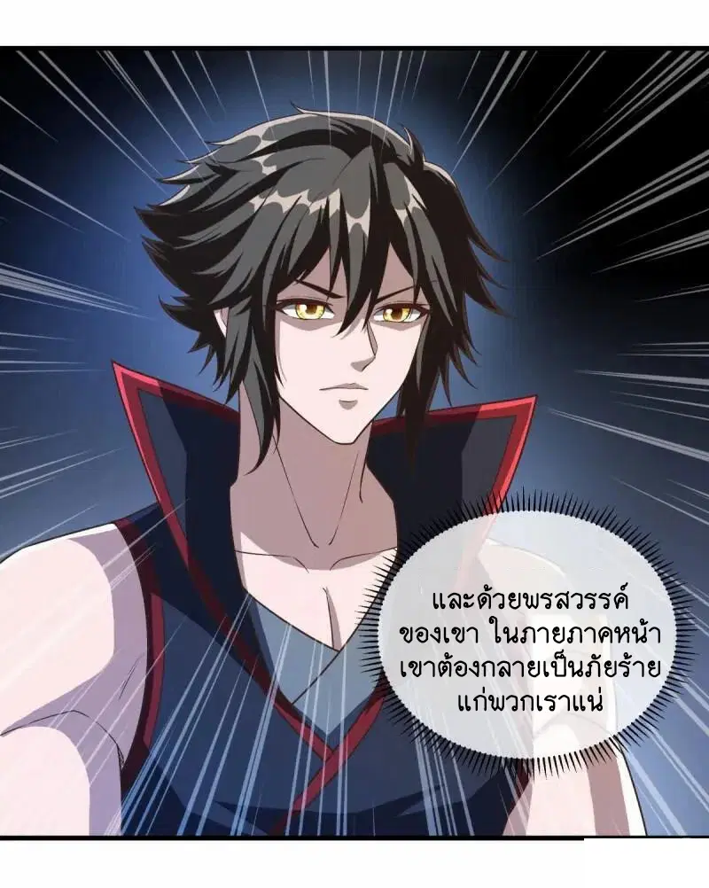 Peerless Battle Spirit ตอนที่ 622 หน้า 53
