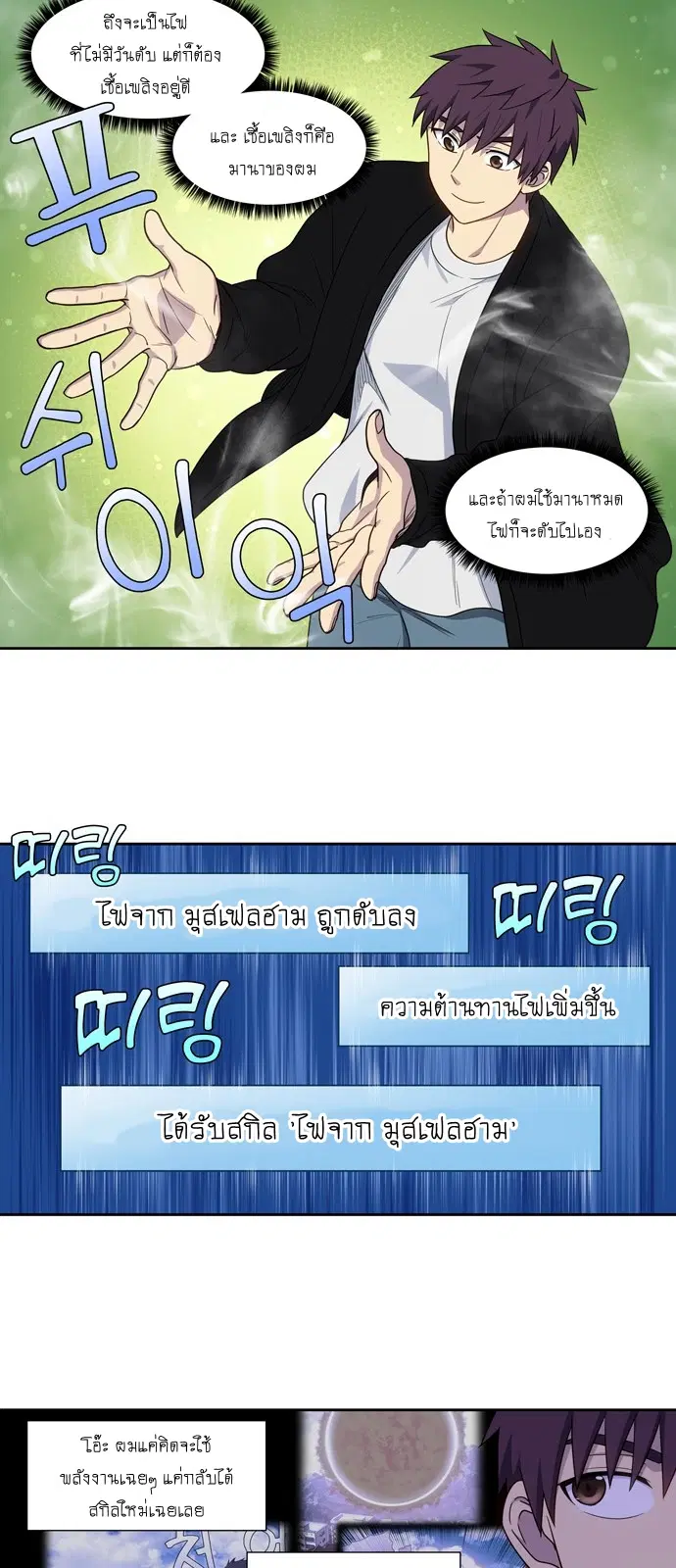 The Gamer ตอนที่ 396 หน้า 16
