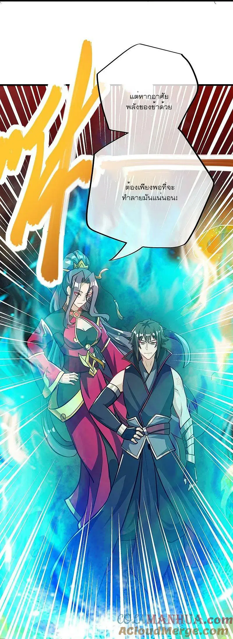 Peerless Battle Spirit ตอนที่ 561 หน้า 9