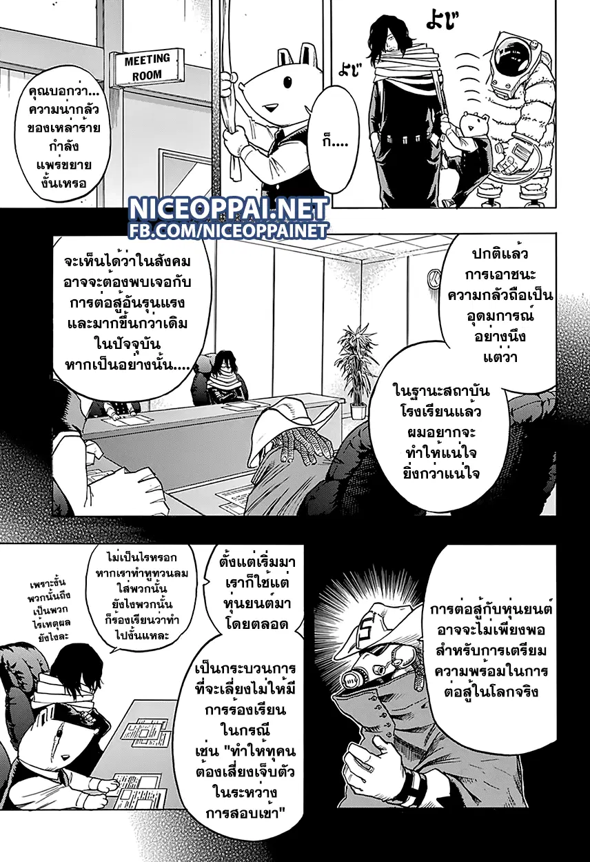 Boku no Hero Academia (My Hero Academia) ตอนที่ 60 หน้า 15