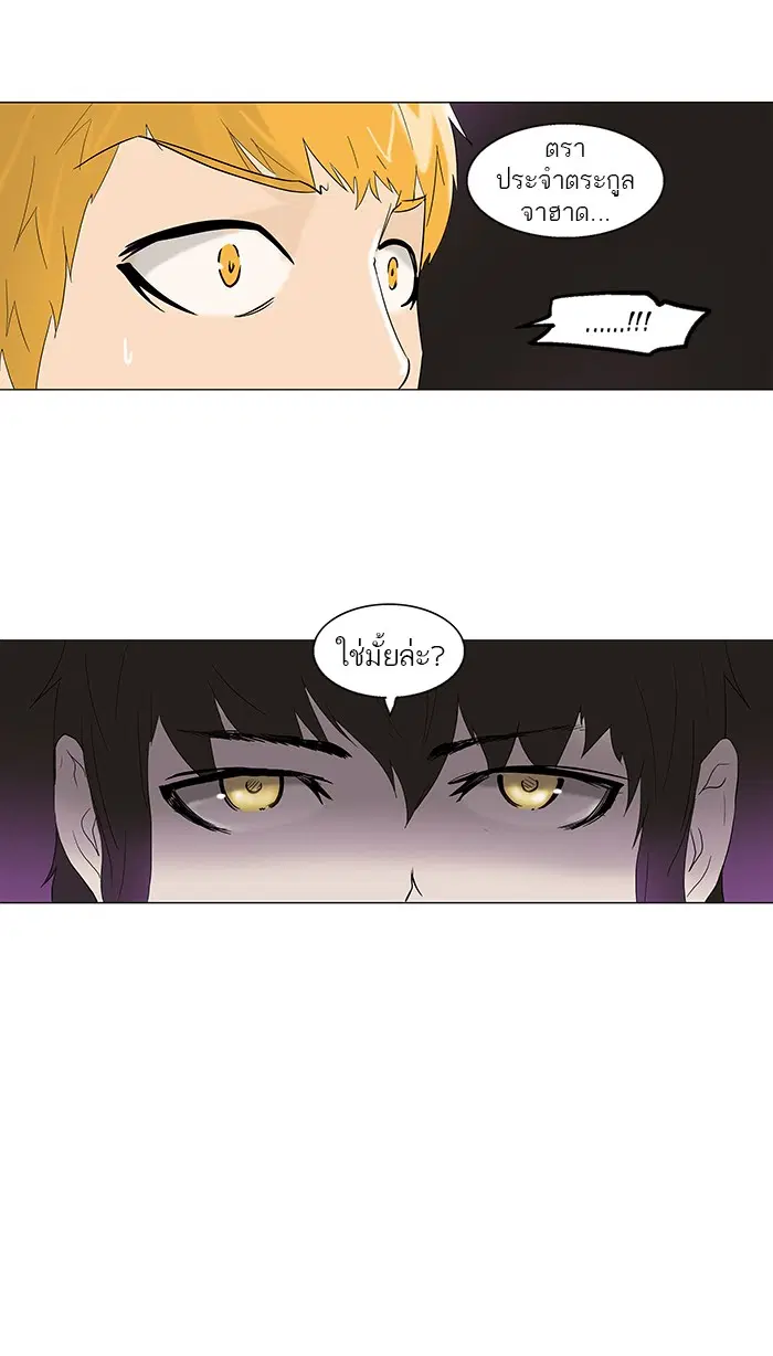 Tower of God ตอนที่ 89 หน้า 70