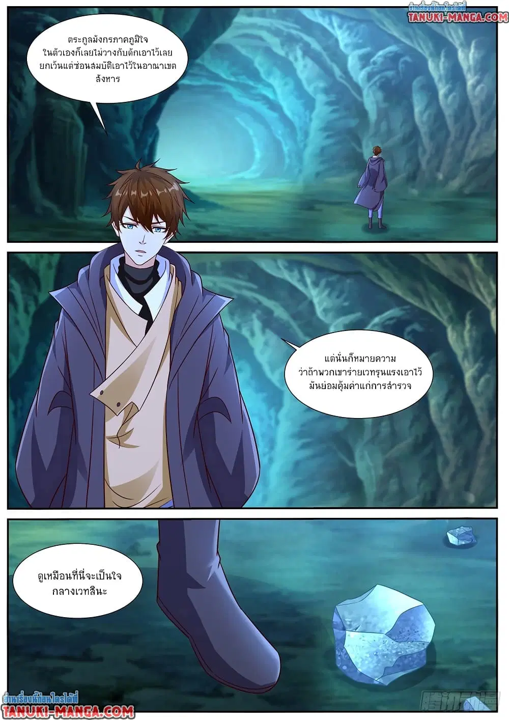 Rebirth Of The Urban Immortal Cultivator ตอนที่ 885 หน้า 10