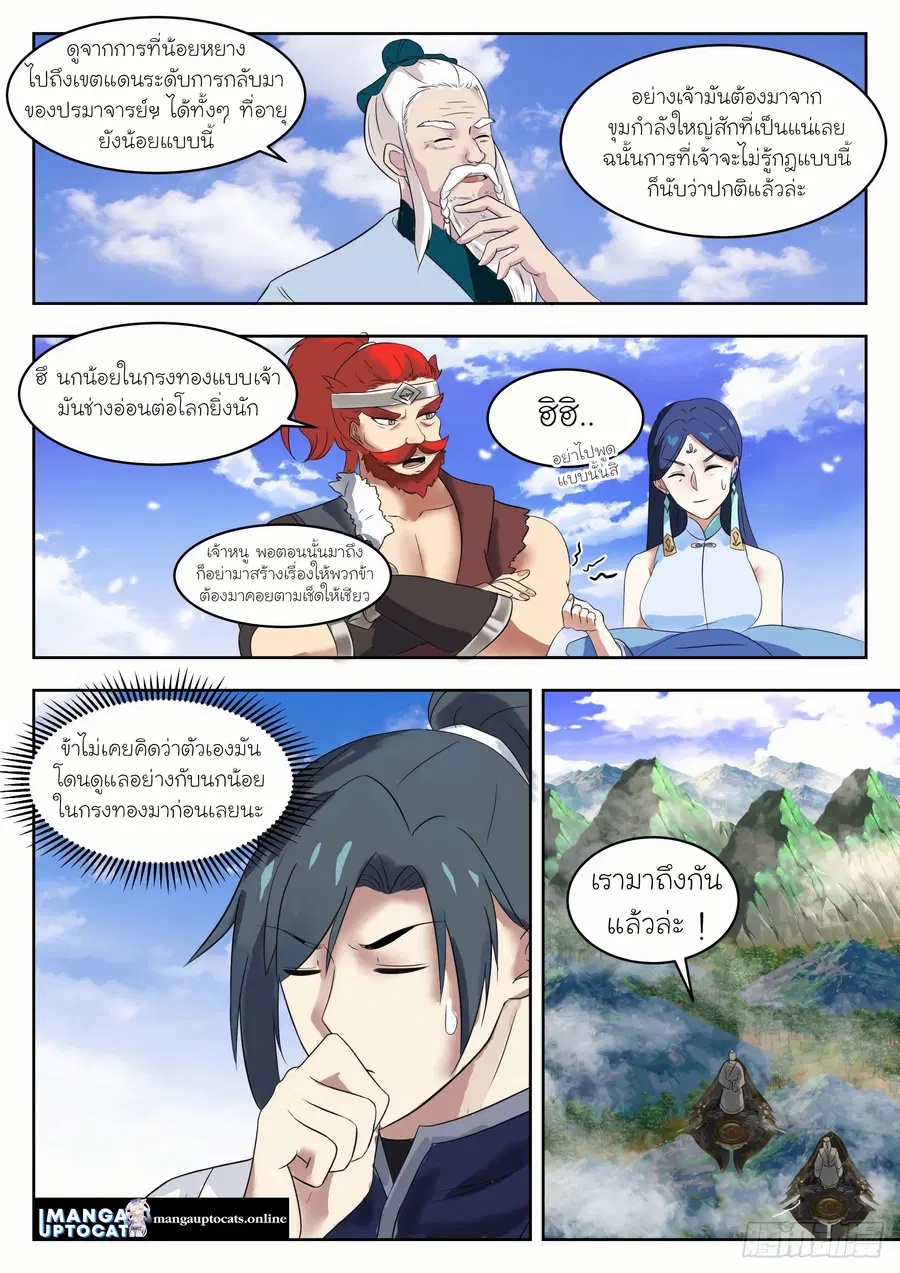 Martial Peak ตอนที่ 1334 หน้า 4