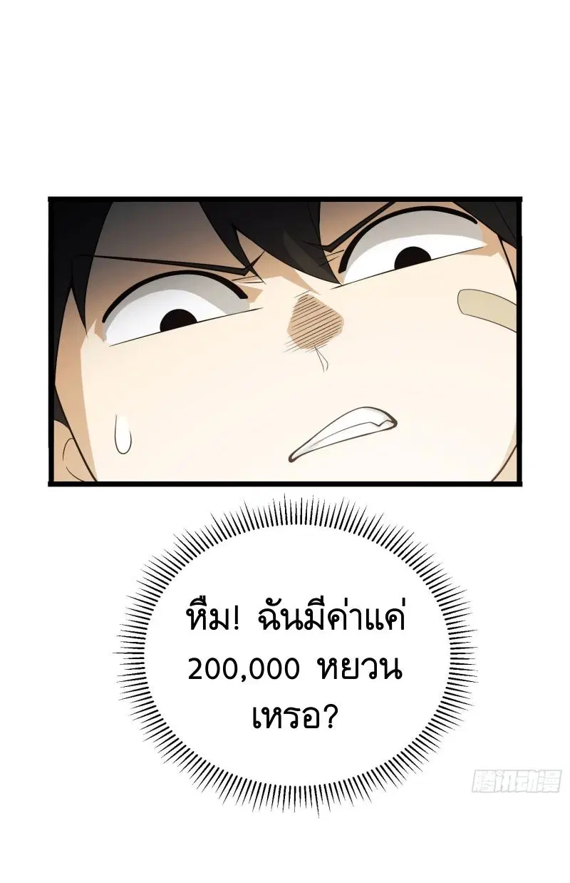 The First Order ตอนที่ 233 หน้า 73