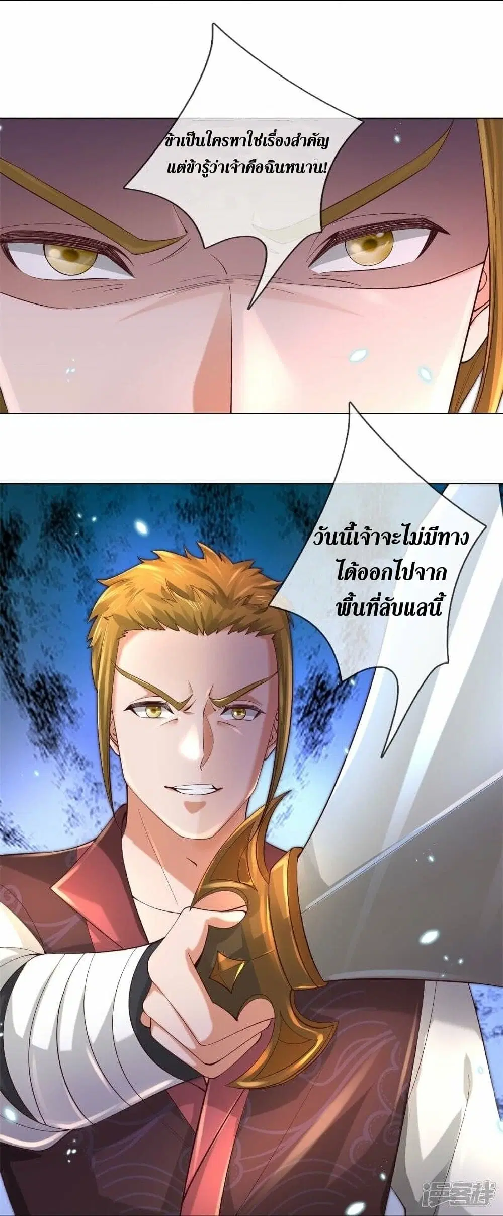 Sky Sword God ตอนที่ 503 หน้า 10